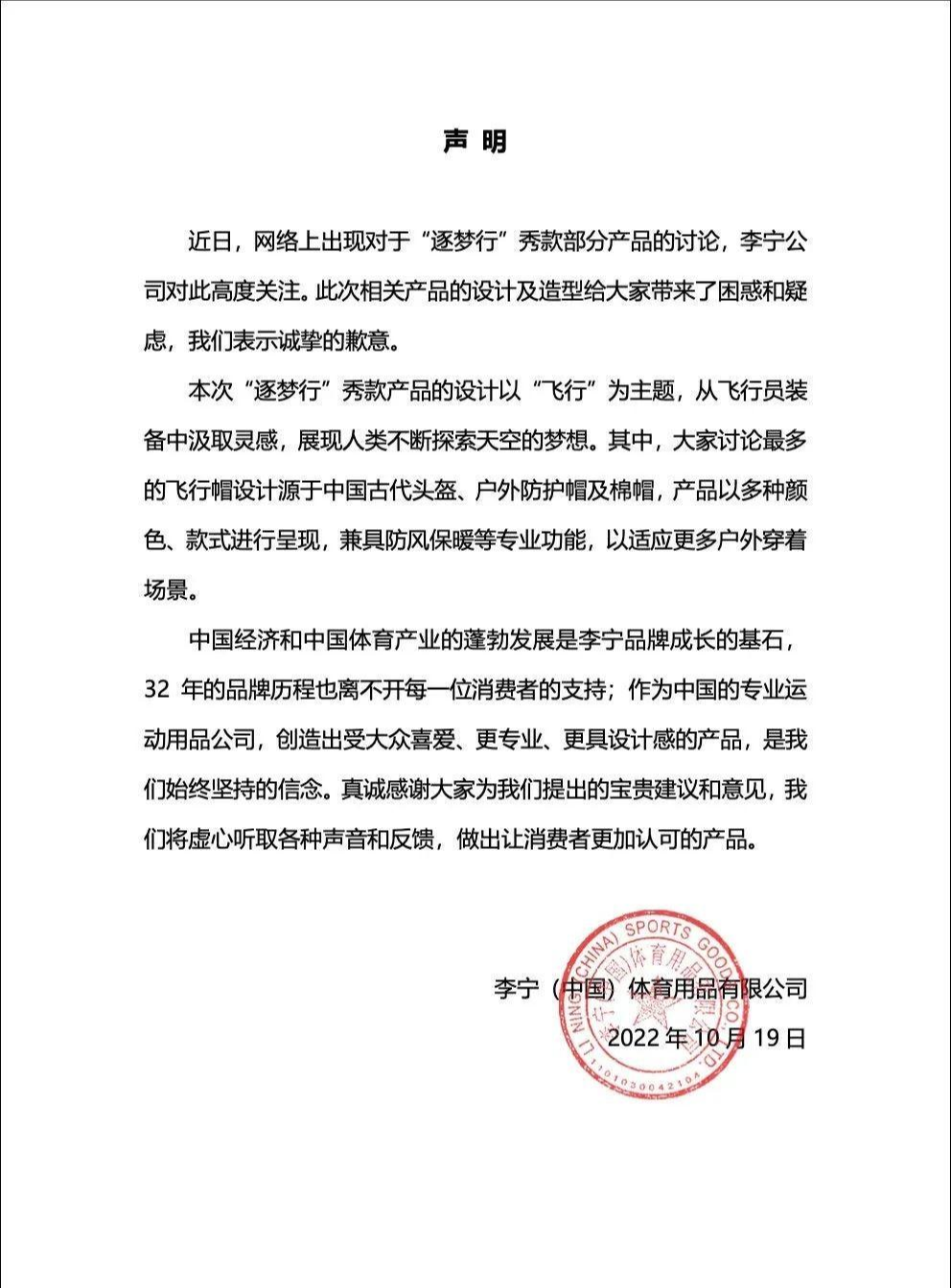 李宁|李宁发布声明,正式致歉!