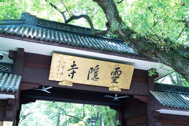 |西湖边的“鬼门关”式建筑——灵隐寺