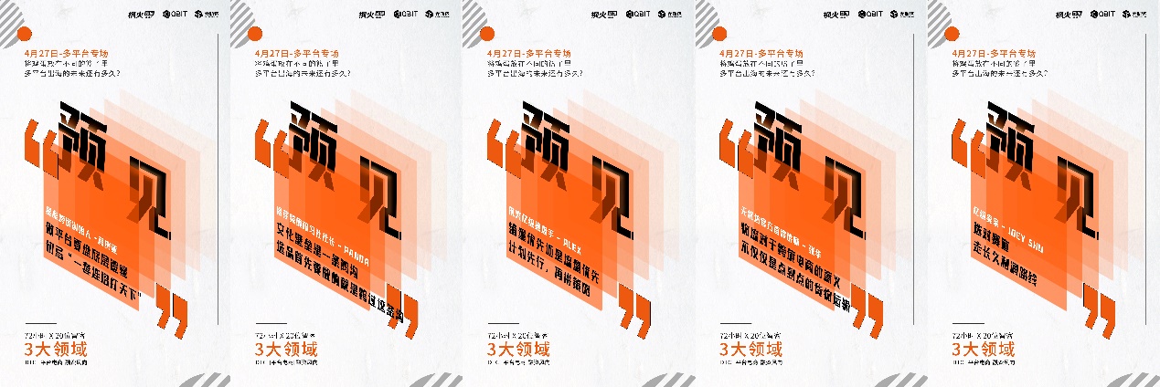 程序员|跨境电商三箭齐发，2022中国品牌出海如何破局？预见·未来风向，品牌出海线上峰会圆满落幕