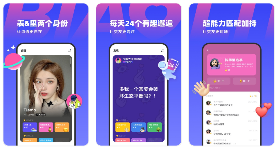 社交|五款高端交友APP，让你成为社交达人