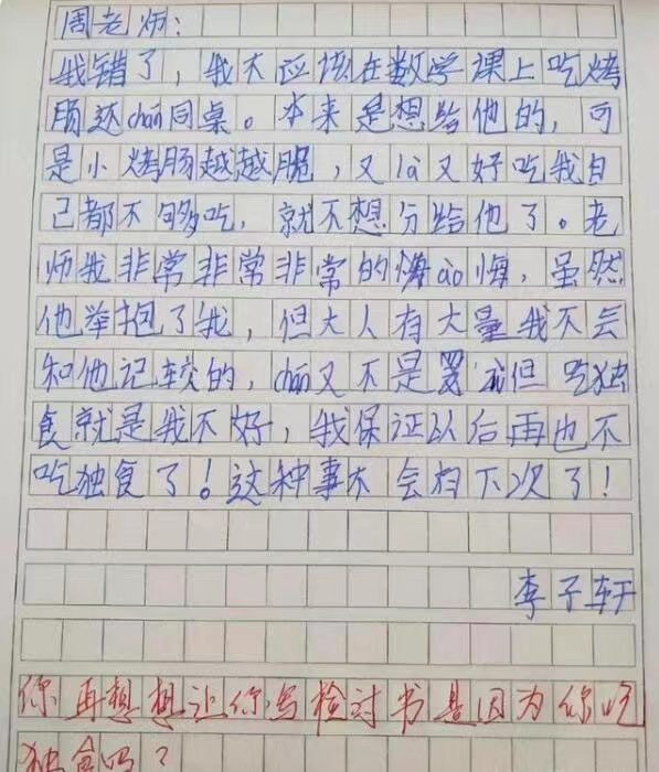 小学生检讨书走红,字里行间暗藏玄机,老师哭笑不得