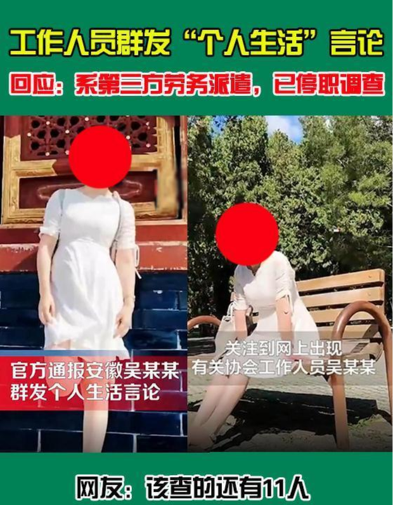 女子群发“个人生活”言论被停职,网友:被爆的11人更该被查查