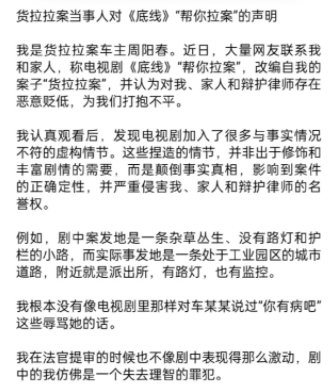 底线|?《底线》改编货拉拉案惹争议，丑化司机、改编剧情，当事人要求停播
