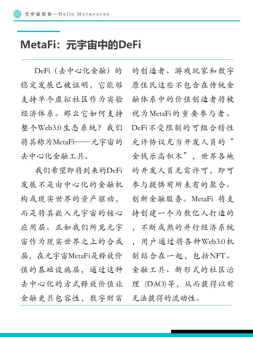Fastdata极数:元宇宙报告2022——Hello Metaverse