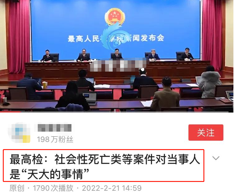 成都两位副区长社死，最高检：社死类案件对当事人是天大的事