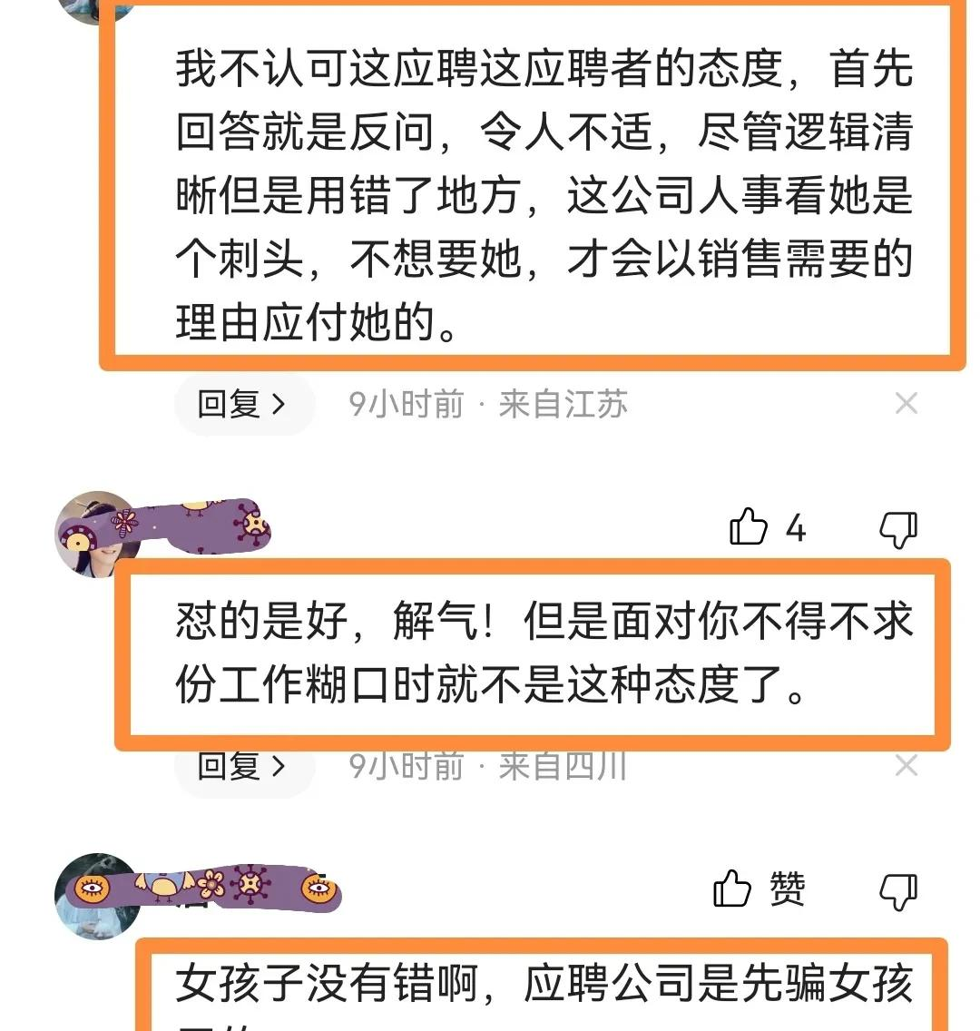 网友:真痛快!00后美女面试时怒怼HR,有理有据令对方哑口无言