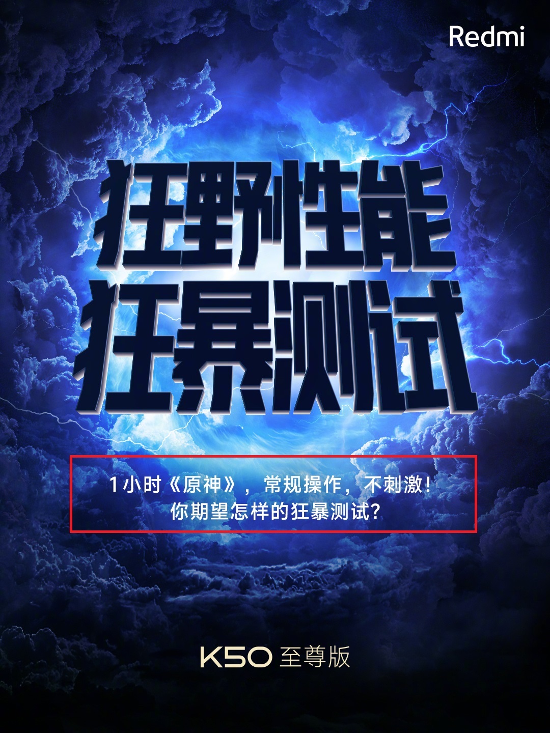 红米手机|红米K50至尊版预热，配置发布日全曝光