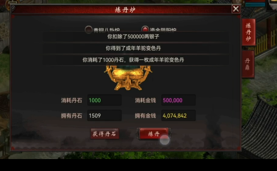 大话西游2:小伙攒1.3万丹石炼丹!结果引来数十人问候