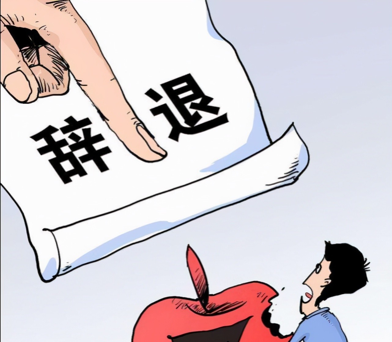 离职|如果在公司上班你有这些情况出现就要准备找好下家了