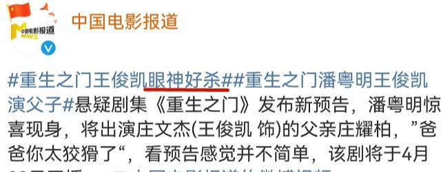 |《重生之门》16集过后，关于王俊凯的演技，央媒12字评语字字珠玑