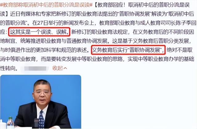 分流|“取消普职分流”被误读：高中普及将到来？教育部答复并无此事