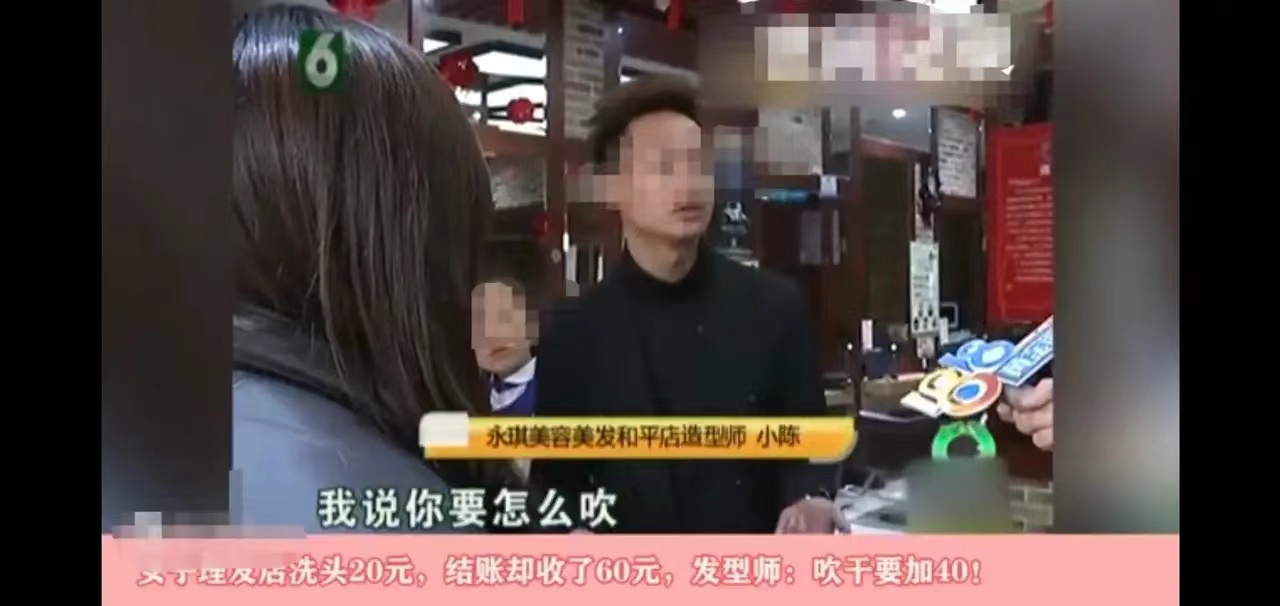 女子20元洗头被收60元,店员称:明码标价,吹干要另收40元