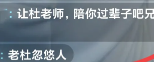 “大师”杜子建回归了,直播连线被网友怼得哑口无言,称他大忽悠