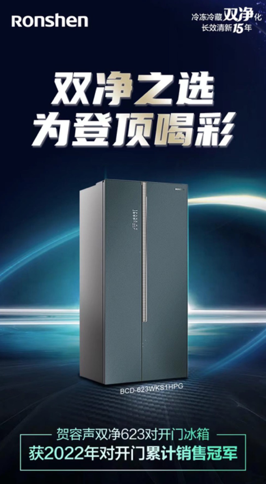 易到用车|登顶行业畅销榜TOP1,容声冰箱双净系列623爆红