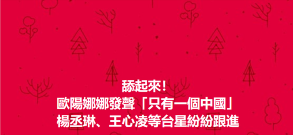 欧阳娜娜|台媒点名吴奇隆、王心凌等人，讽刺他们舔的真快