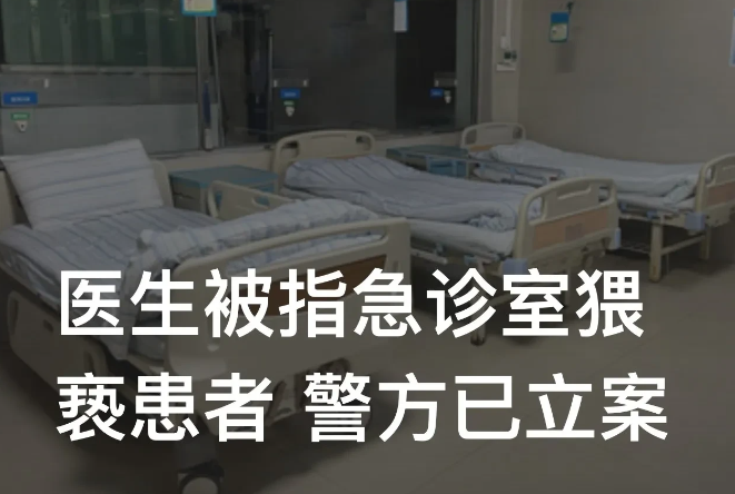 广西桂林,一女子到医院就诊后,被急诊室男医生趁机强制猥亵。