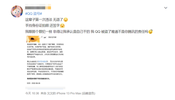 微信|热议：QQ大规模被盗并发送不雅图片，企鹅要求账号主人认错？