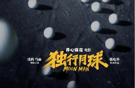 独行月球|电影《独行月球》，影片视觉效果很出色，镜头恢弘大气