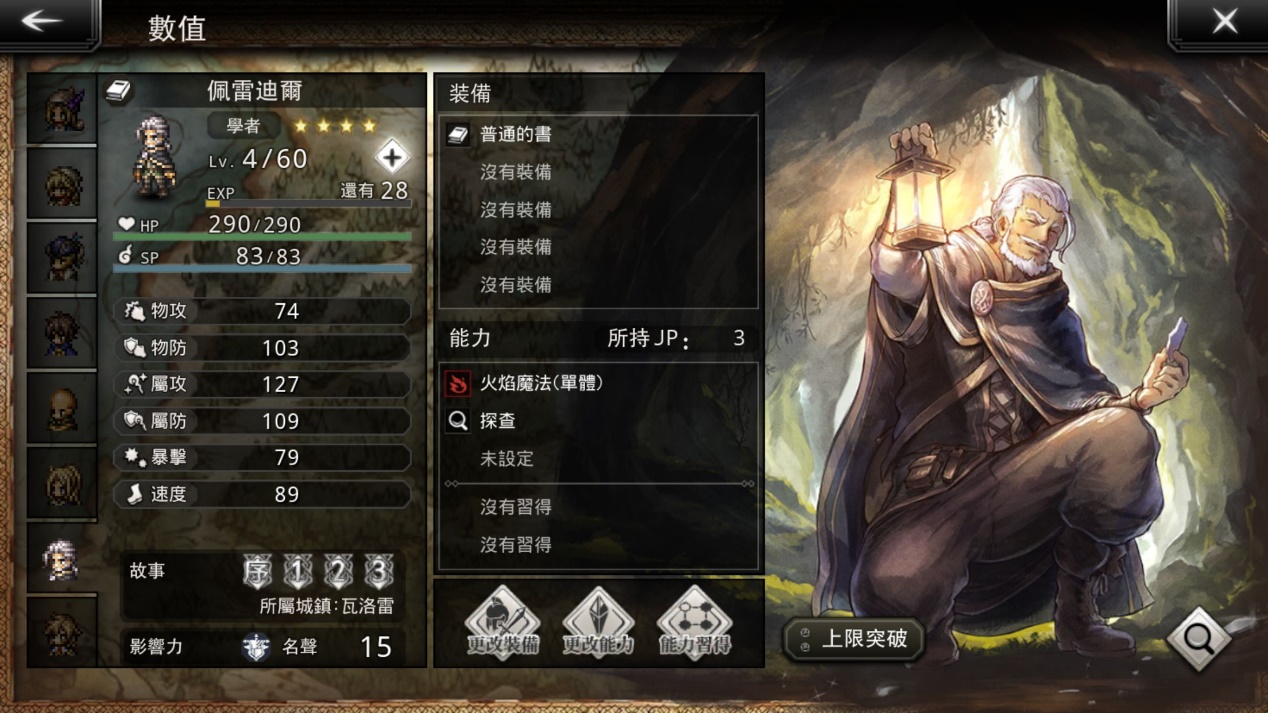 手机游戏|详解歧路旅人手游各大职业：活用特色技能，刷图事半功倍