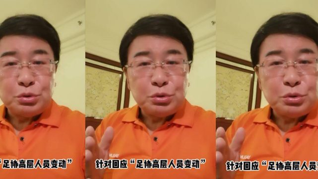 中国足协|海参再成热搜，足协一操作引热议，韩乔生5字回应：早干嘛去了！