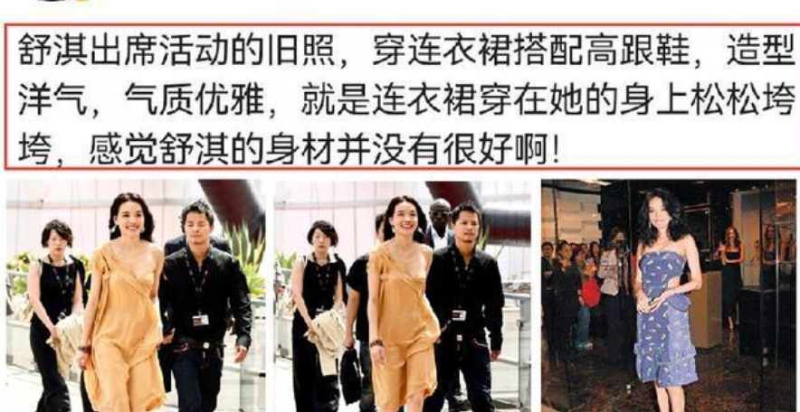 舒淇|舒淇美照又被翻出,一身纯黄色的搭配略显身材,却被网友们质疑身材差