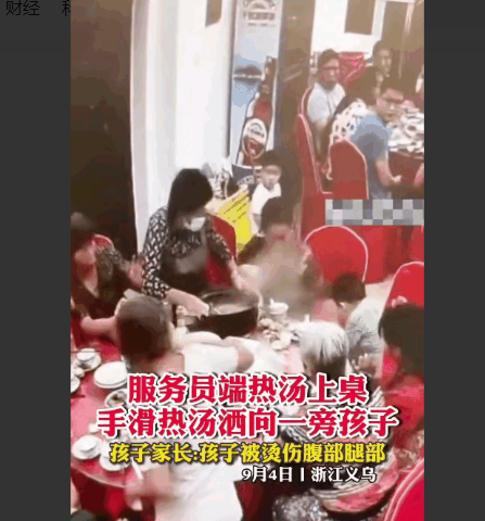 服务员端热汤手滑 孩子大面积烫伤