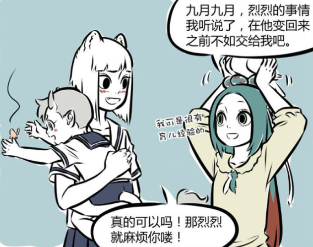 敖烈|非人哉：大士让九月当奶妈，九月直言不会奶孩子，精卫的育儿经！