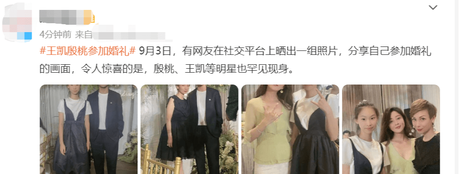 殷桃|殷桃和王凯私下参加婚礼，穿低领上衣身材丰腴