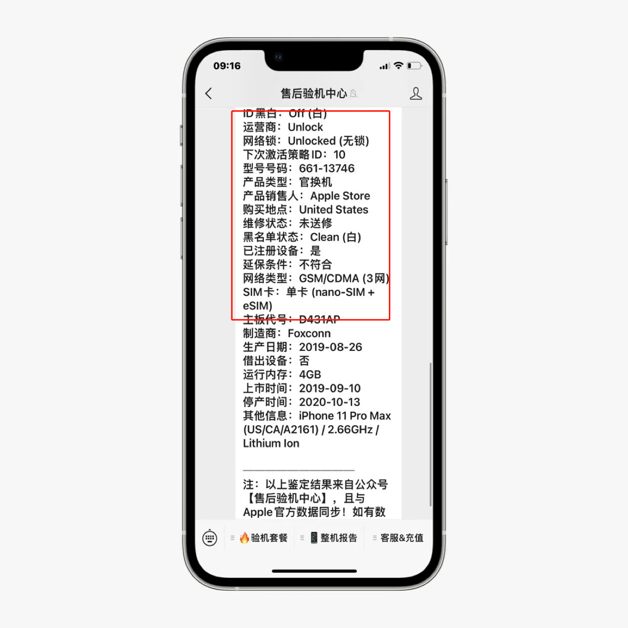 国行|网购套路多，国行iPhone11Pro Max竟是美版改的！但验机报告全绿！