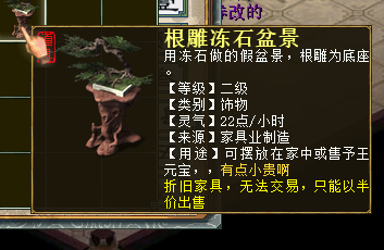 大话西游2：庭院家具如何安置实现满回灵？老玩家是这样做的