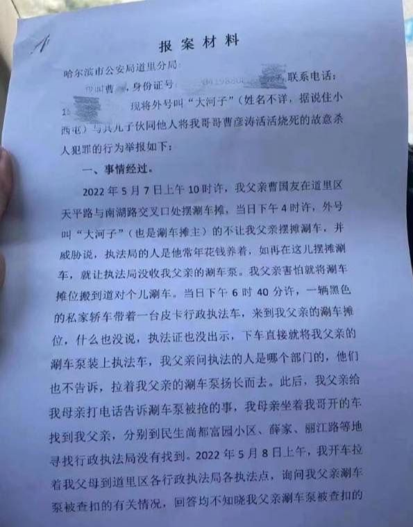 “男子被泼汽油烧亡”,观众:受害者疑似双手曾被反绑?官方通报来了