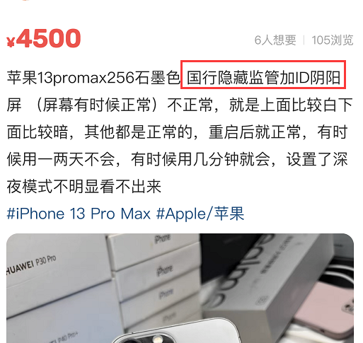 MySQL|国行iPhone13ProMax只要4500元？商家：问题太多，不敢收！