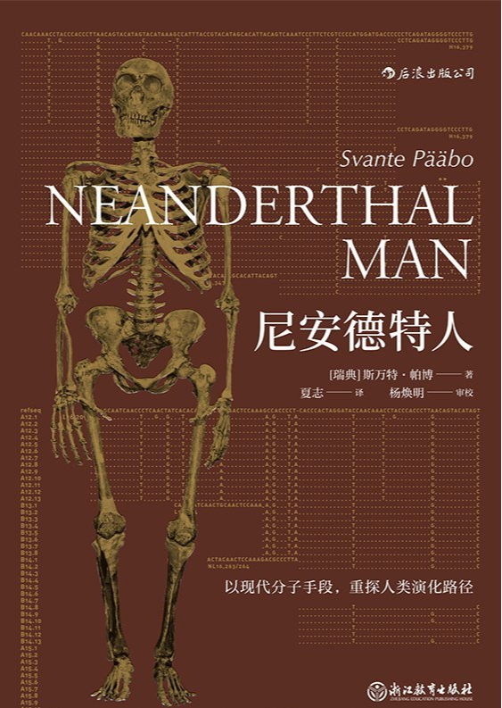 刚获诺奖的古基因学发现,新冠易感性可能来源于古人类!