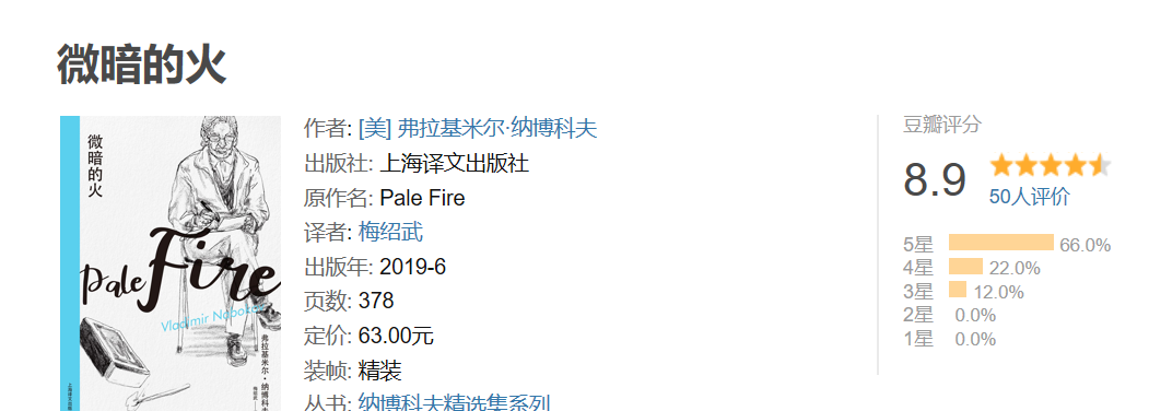 解构《微暗的火》独特层次,暗忖纳博科夫的蝴蝶美学和死亡之光