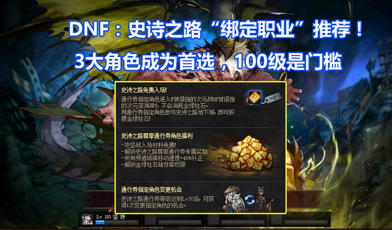 航天员|DNF:史诗之路“优先绑定3大职业”!组队+单刷都可以,100级门槛