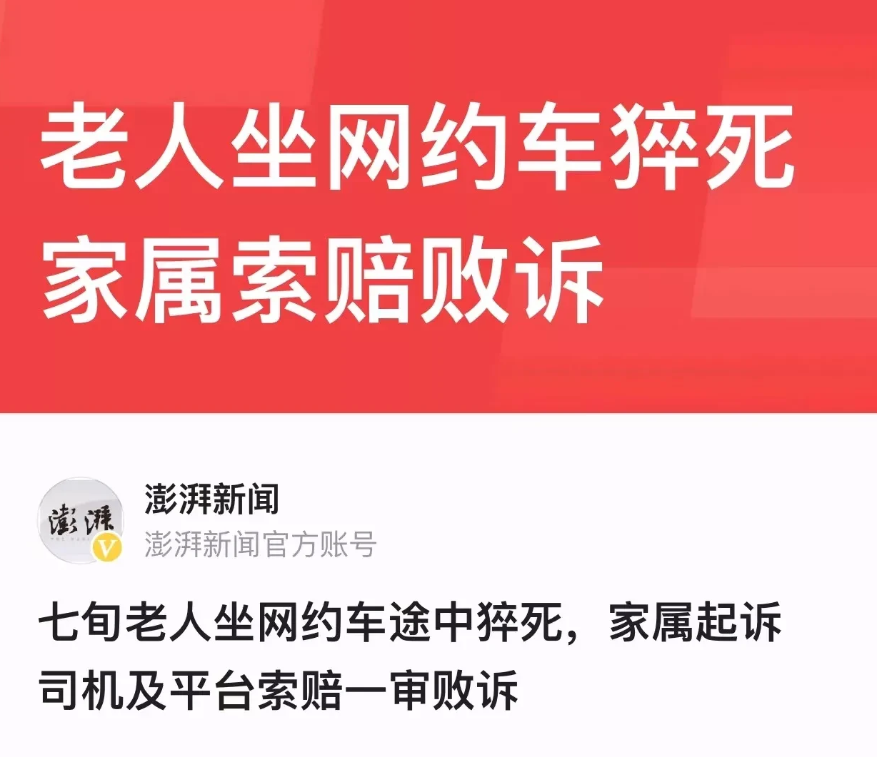 “死到你车里就得赔!”70岁老头上车五分钟就断气,网约车陈师傅大喊冤
