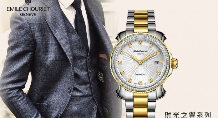 腕表|掌握四法则 艾米龙助你迎接职场挑战