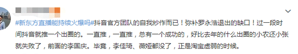 新东方|被资本强捧的“薇娅们”已成过去,文化人的降维打击是必然之势