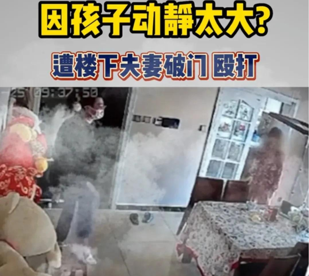 又一宗邻里互殴事件:楼下夫妻不忍楼上孩子噪音,砸门入室,呵斥孩子,并与其母殴打