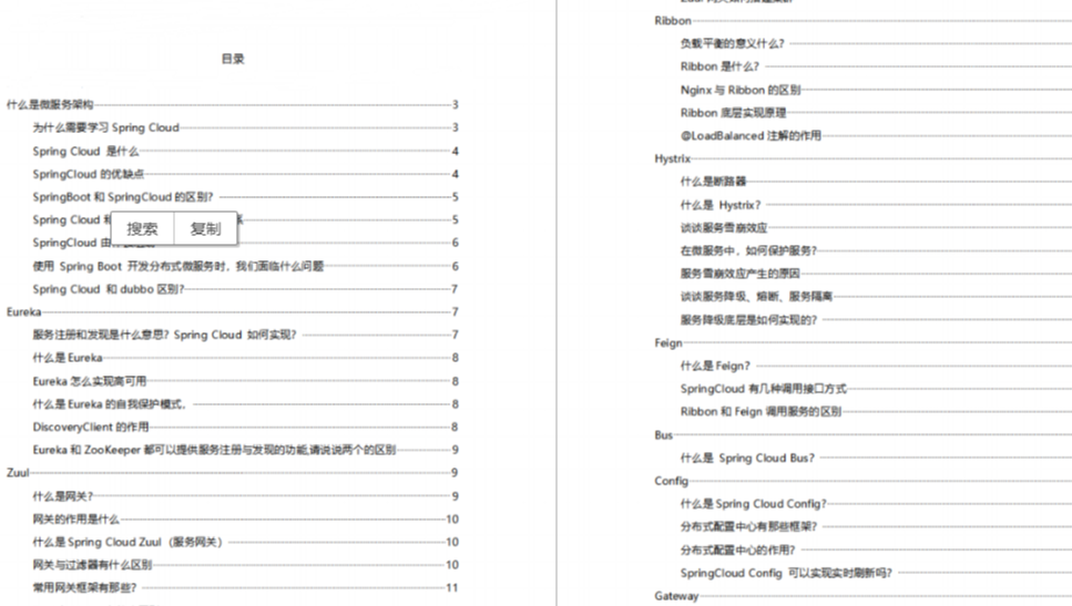 Java|自从有了这套面试文档后,Java面试路上就像开了挂一样