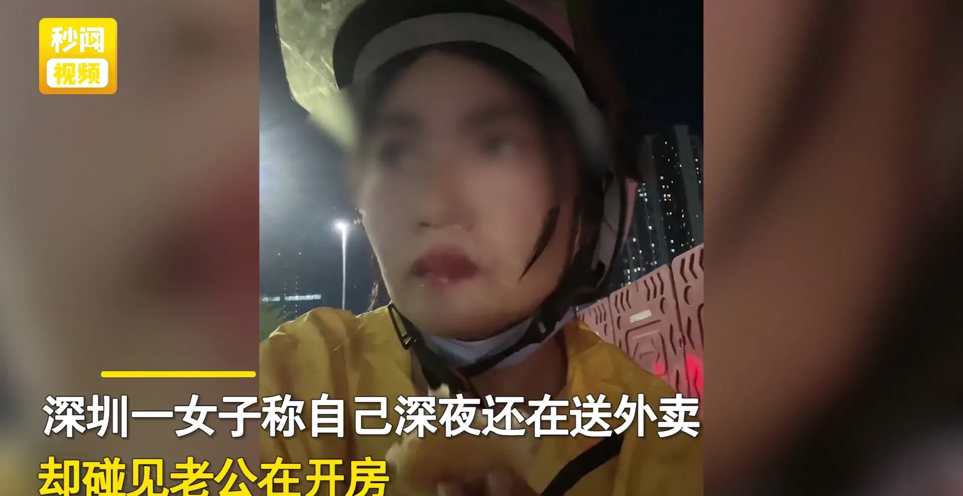 广东深圳，二胎宝妈深夜送外卖，却意外看到让人心酸的一幕。