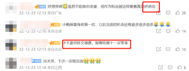 袁娅维|可惜粉丝不再是韭菜！