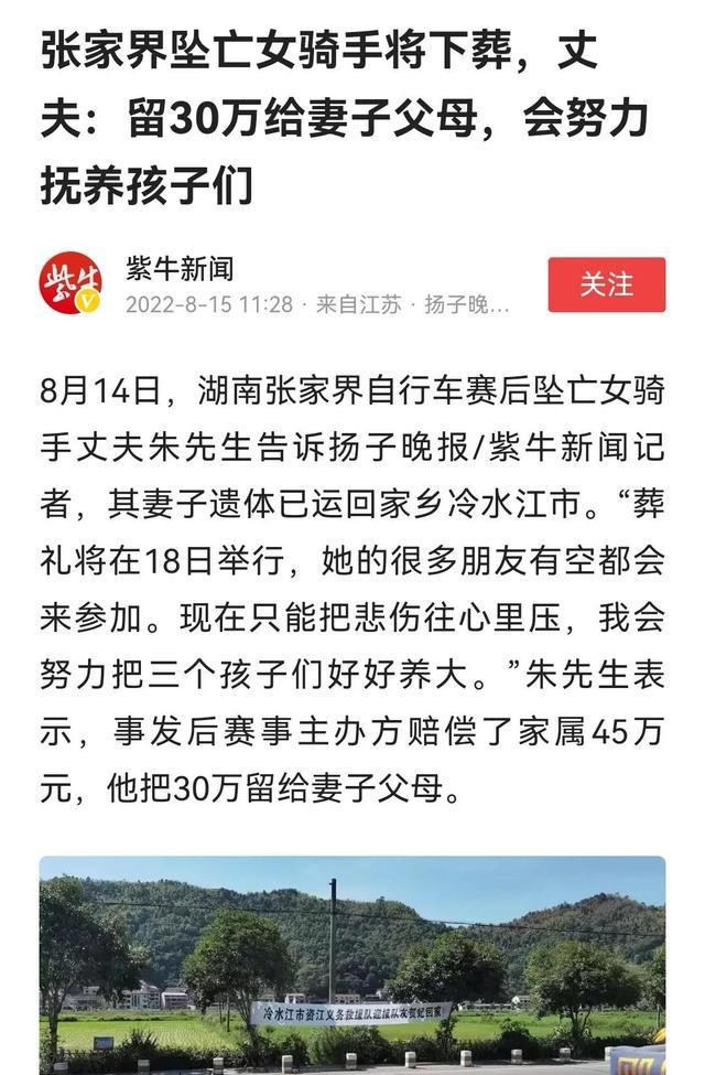 张家界坠亡女骑手留下三个年幼的孩子 丈夫拿出30万赔偿金给岳父母