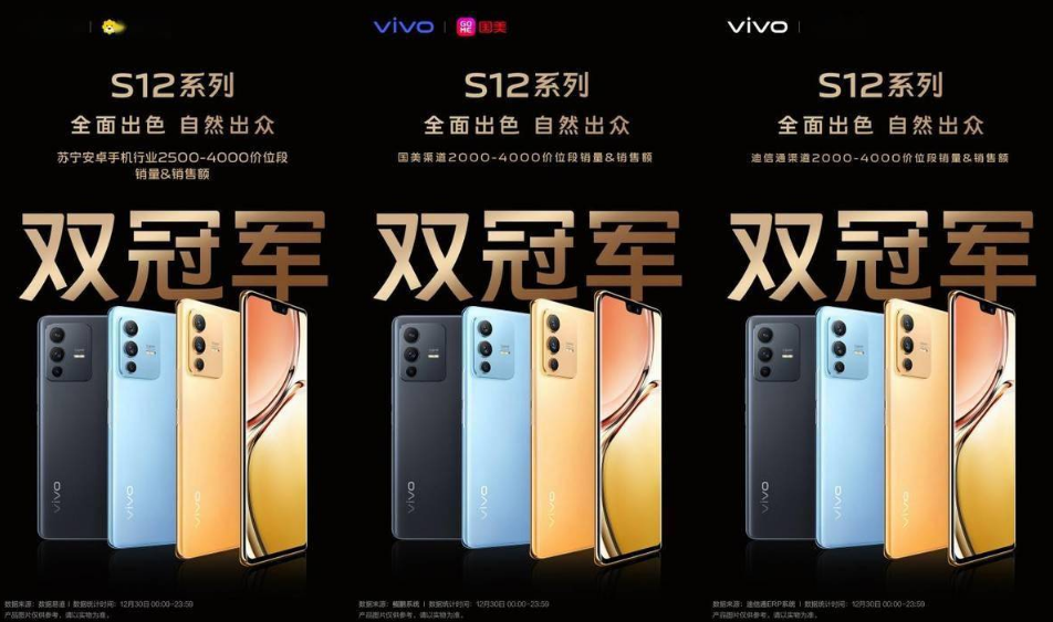 vivo S12系列手机，首销获得双料冠军，不愧是先锋影像旗舰出品的