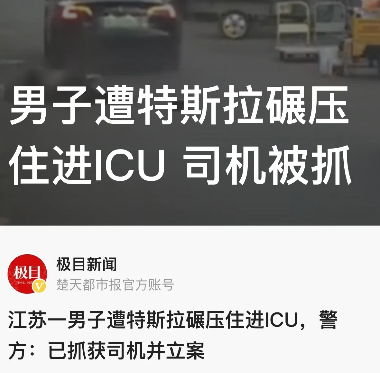 “这是杀人啊!”江苏无锡,一男子遭一台特斯拉碾压