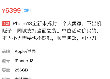 iphone13|网友6400卖全新iPhone13 256GB，评论：你咋不卖6800？