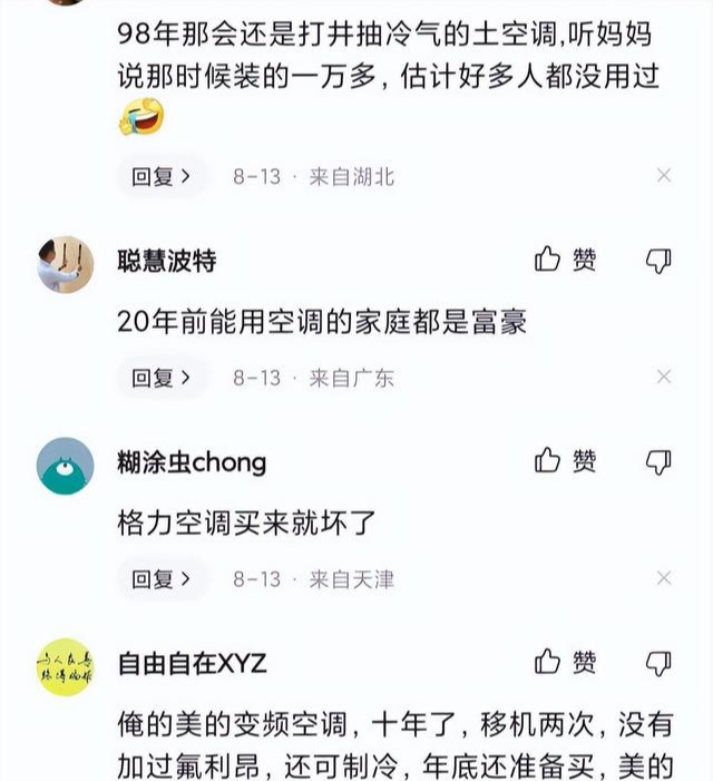 女子吐槽空调20年没坏过，看品牌网友不淡定了