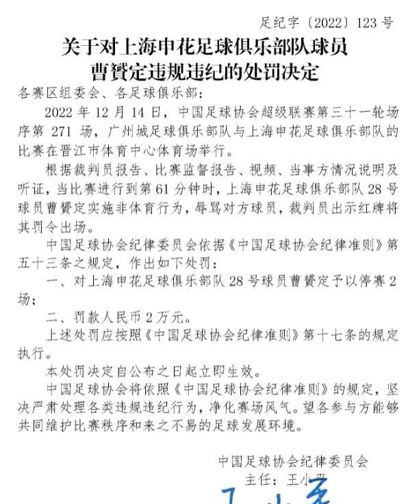 中国足协重磅罚单又来！三个字形容：快、准、狠！