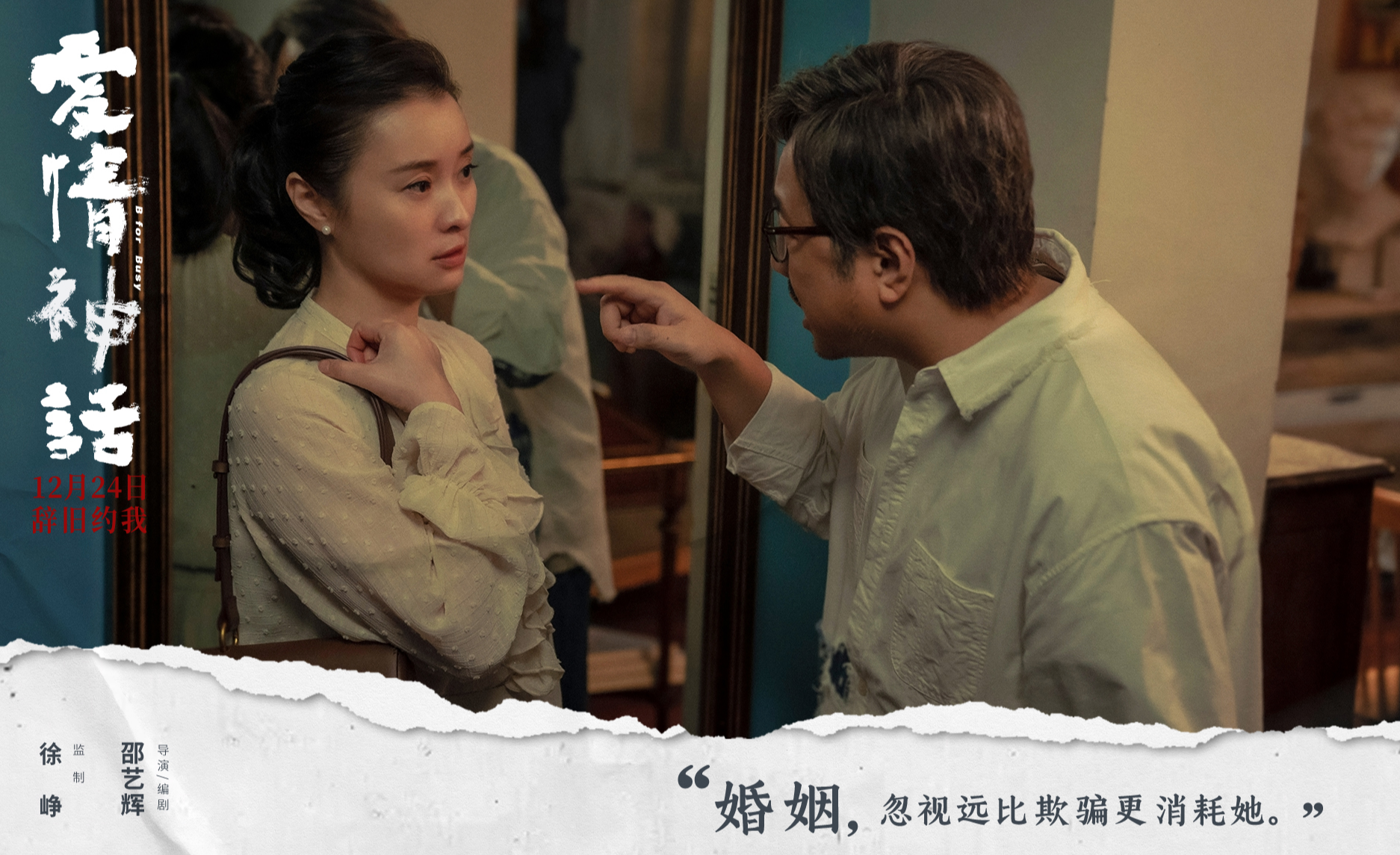 爱情神话|连续2天逆跌，票房破1.9亿，徐峥给国产片又趟出了一条路