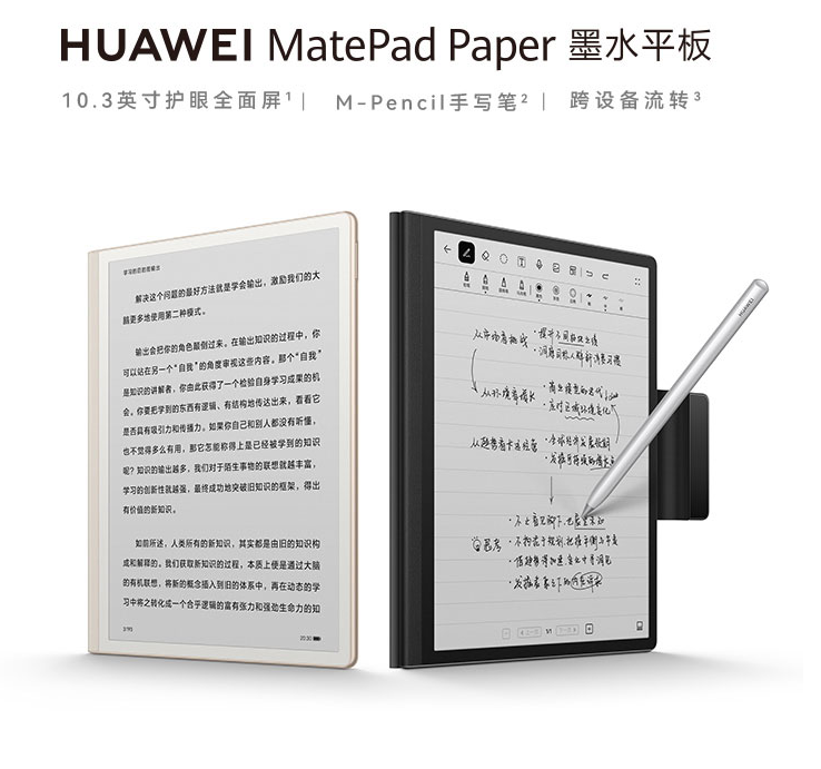 华为|华为墨水平板MatePad Paper测评，绝对的办公利器